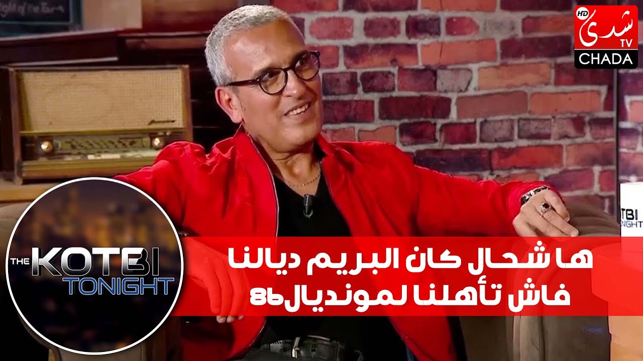 عزيز بودربالة : ها شحال كان البريم ديالنا فاش تأهلنا لمونديال 86