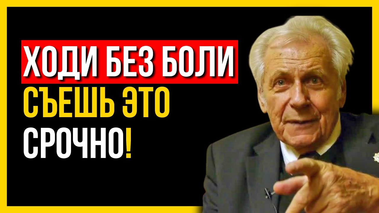 Эти 3 продукта, которые НУЖНЫ каждому ПОЖИЛОМУ, чтобы Ходить БЕЗ БОЛИ!