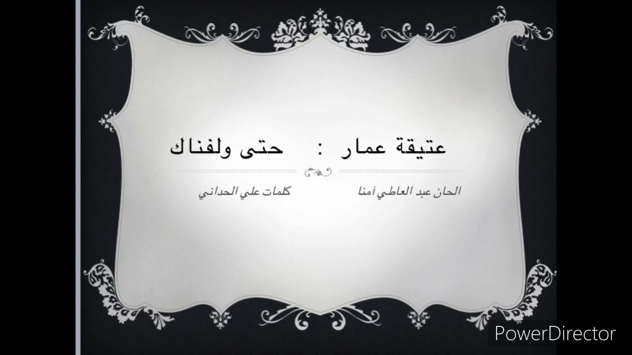 عتيقة عمار 