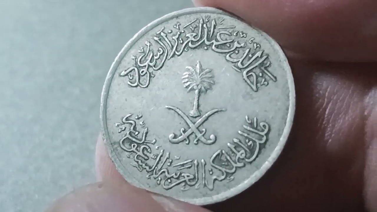 5 Halala Saudi Arabia Coin 1400 (1980) Value | Rare Coin Worth Thousands? 💰#SaudiArabiaCoin #coin
