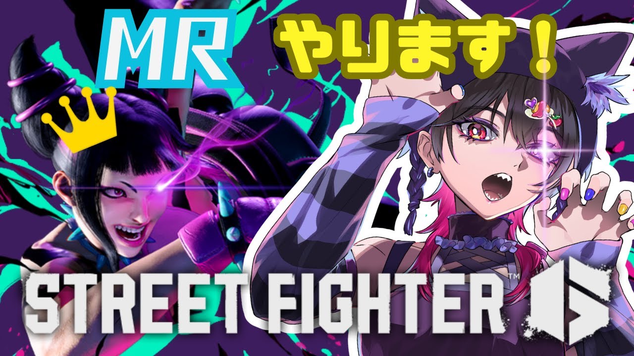【スト6】ドライアイと戦いつつまったりランクマ！！雑談しましょう！【Mジュリ】