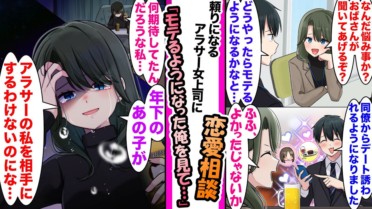 【漫画】頼りなるアラサー女上司、若くて経験の浅い俺の恋活をサポート。サポートのおかげで俺の恋愛がうまくいきそうになると…　「…アラサーの私が、若い後輩の相手になるわけないのに..