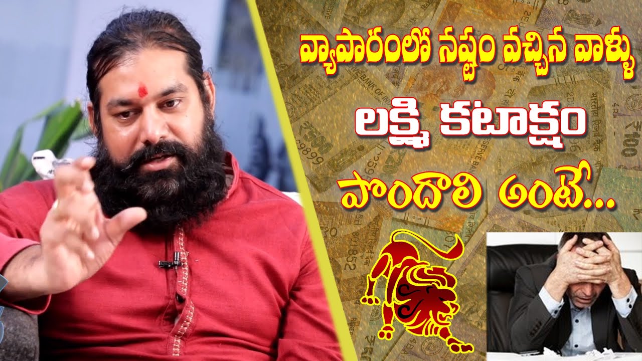 Pradeep Joshi about Business Loss Overcome | Simha Lagnam Telugu | Laxmi Pooja | Samskruthi TV