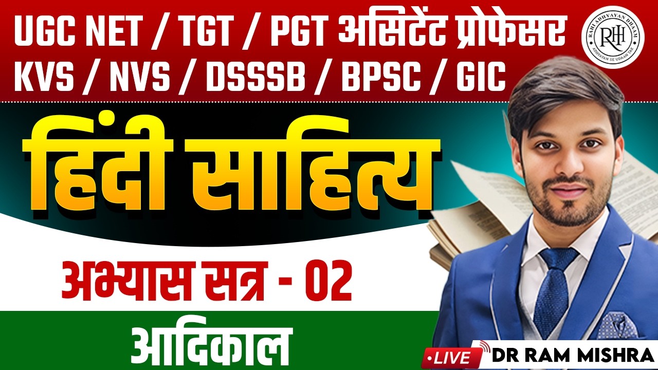हिंदी साहित्य | आदिकाल  | अभ्यास सत्र-02 | UGC NET / TGT / PGT / KVS / DSSSB