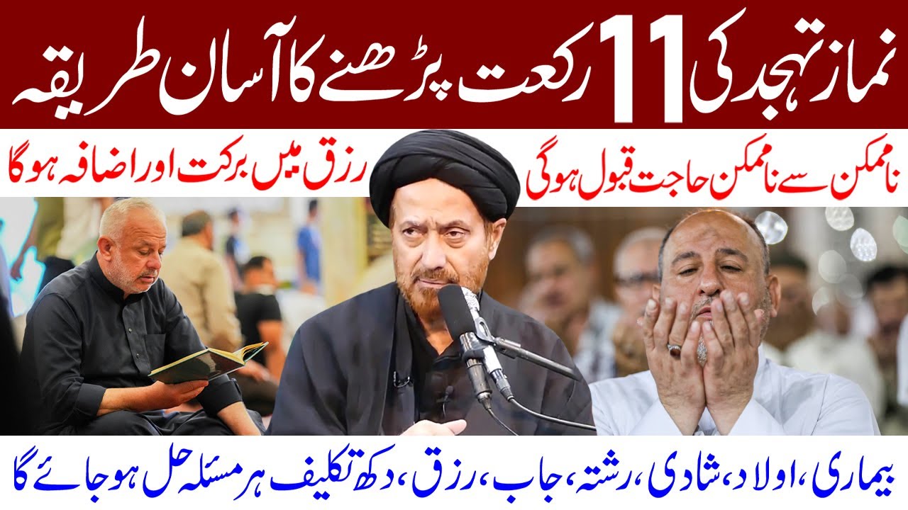Namaz Tahajjud Ki 11 Rakat Padhne Ka Tarika | Maulana Syed Jan Ali Shah Kazmi