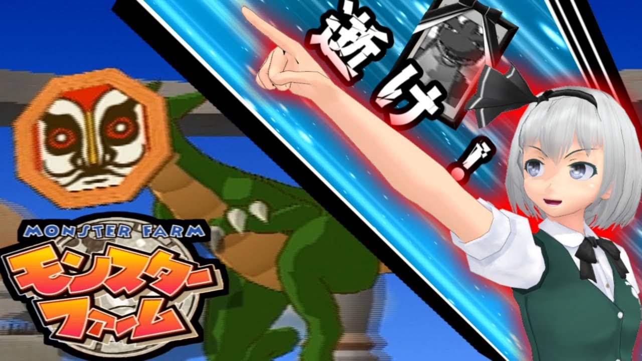 少女達のお泊り実況～モンスターファーム編～