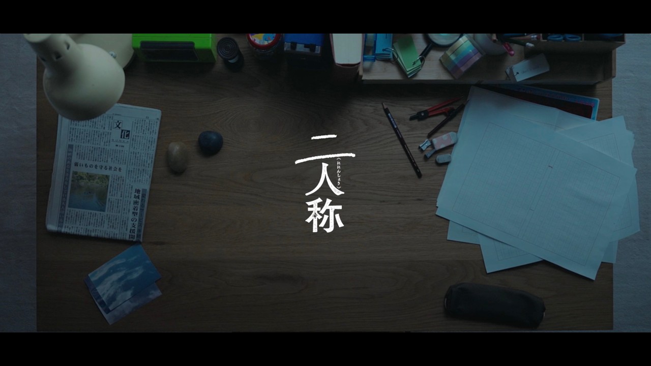 「二人称」（Album Trailer）