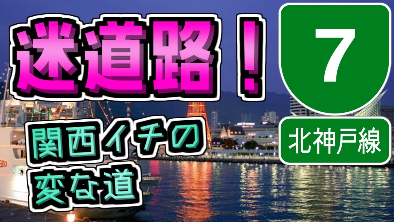 【迷道路】大都会の山中を繋ぐ
