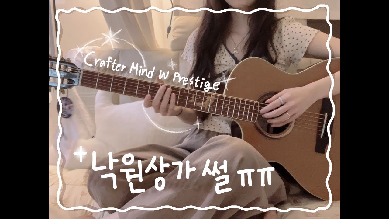 기타 샀어요~! | 낙원상가에서 사기 당할 뻔한 썰 | 크래프터 Mind W Prestige 후기