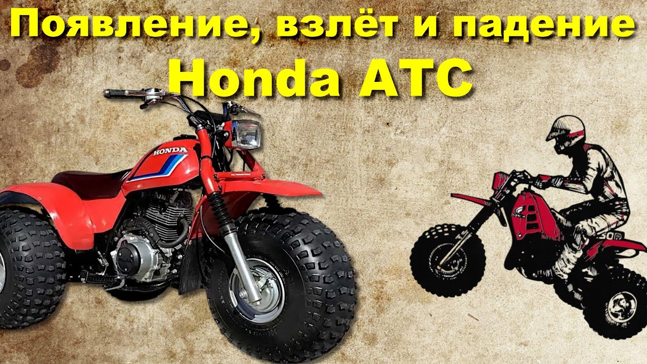 THE RISE and FALL of Honda ATC 3-Wheelers