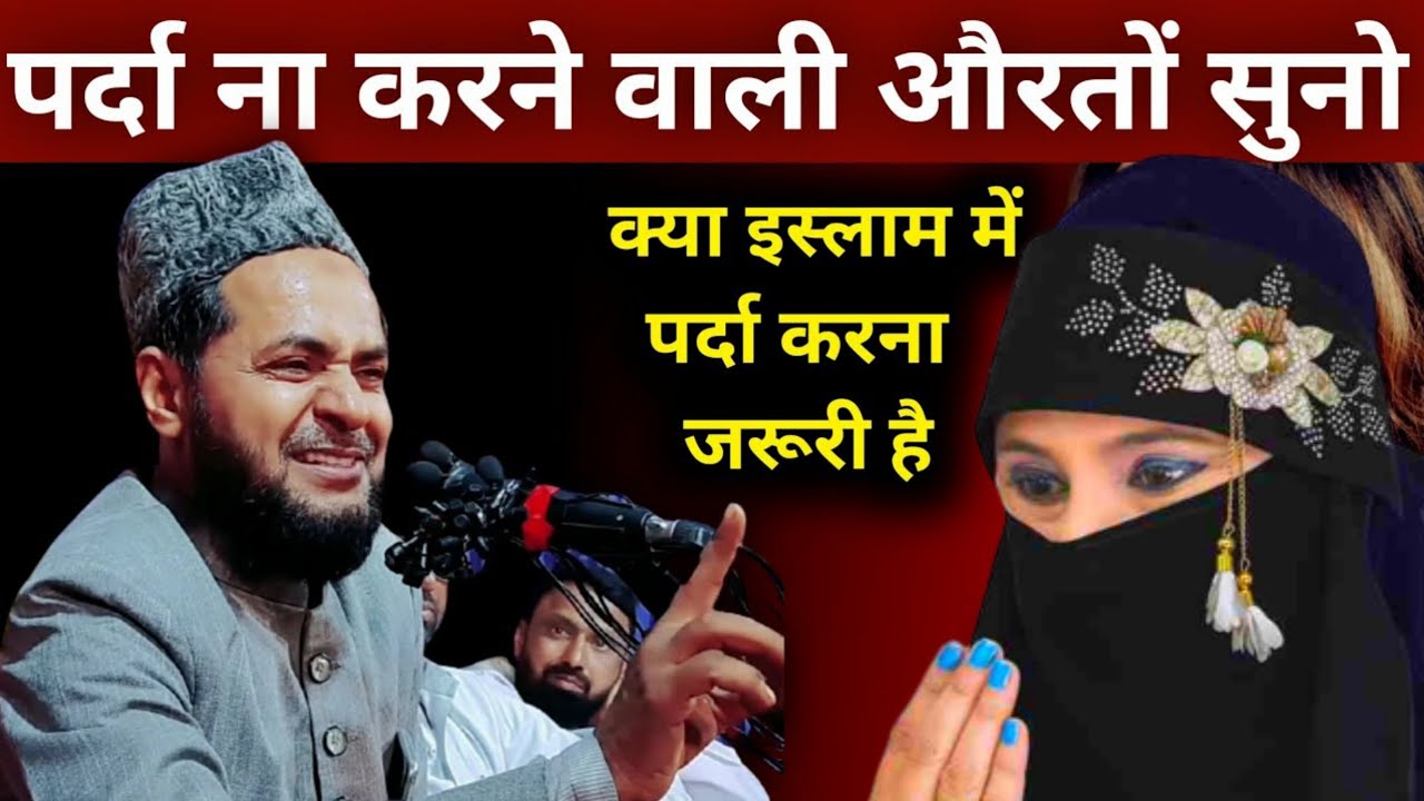 Parda Na karne Wali Auraton Kan Khol Kar Sun Lo | पर्दा पर बयान | By Molana Jarjis Byan | Jarjis New
