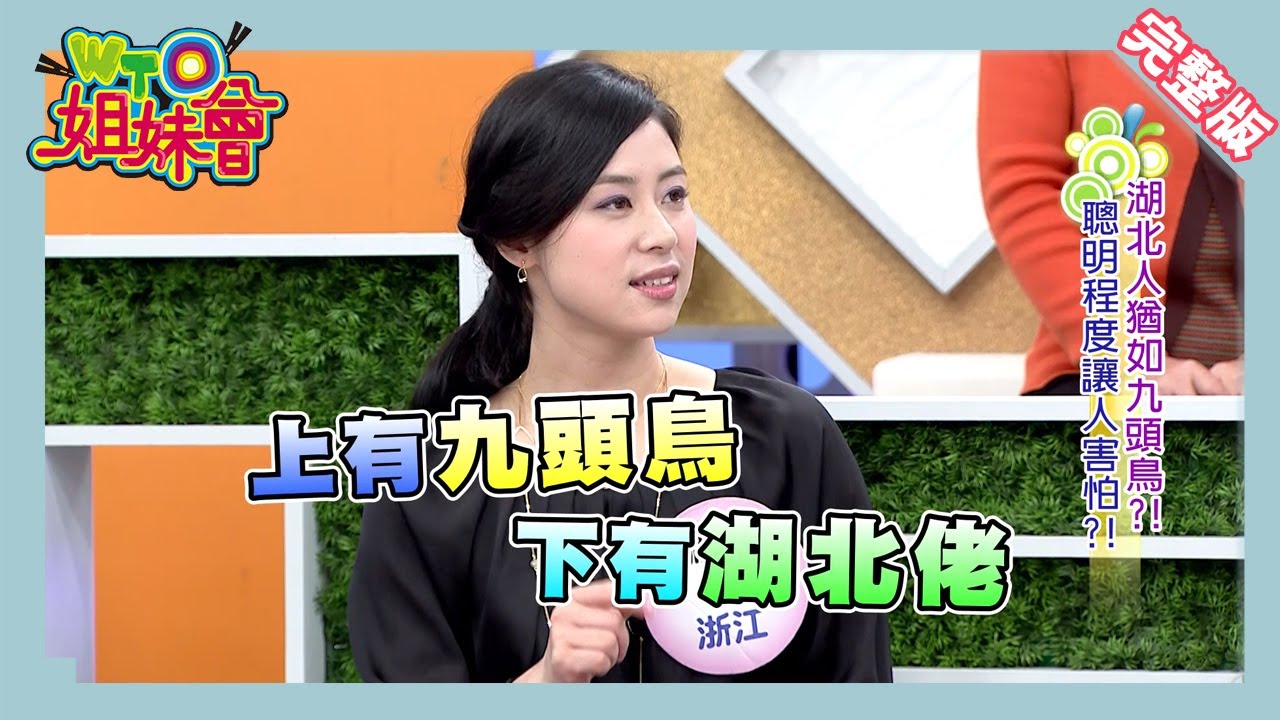 深入中國大調查 中國人親揭各省秘辛!! China 2014-01-06【WTO姐妹會】