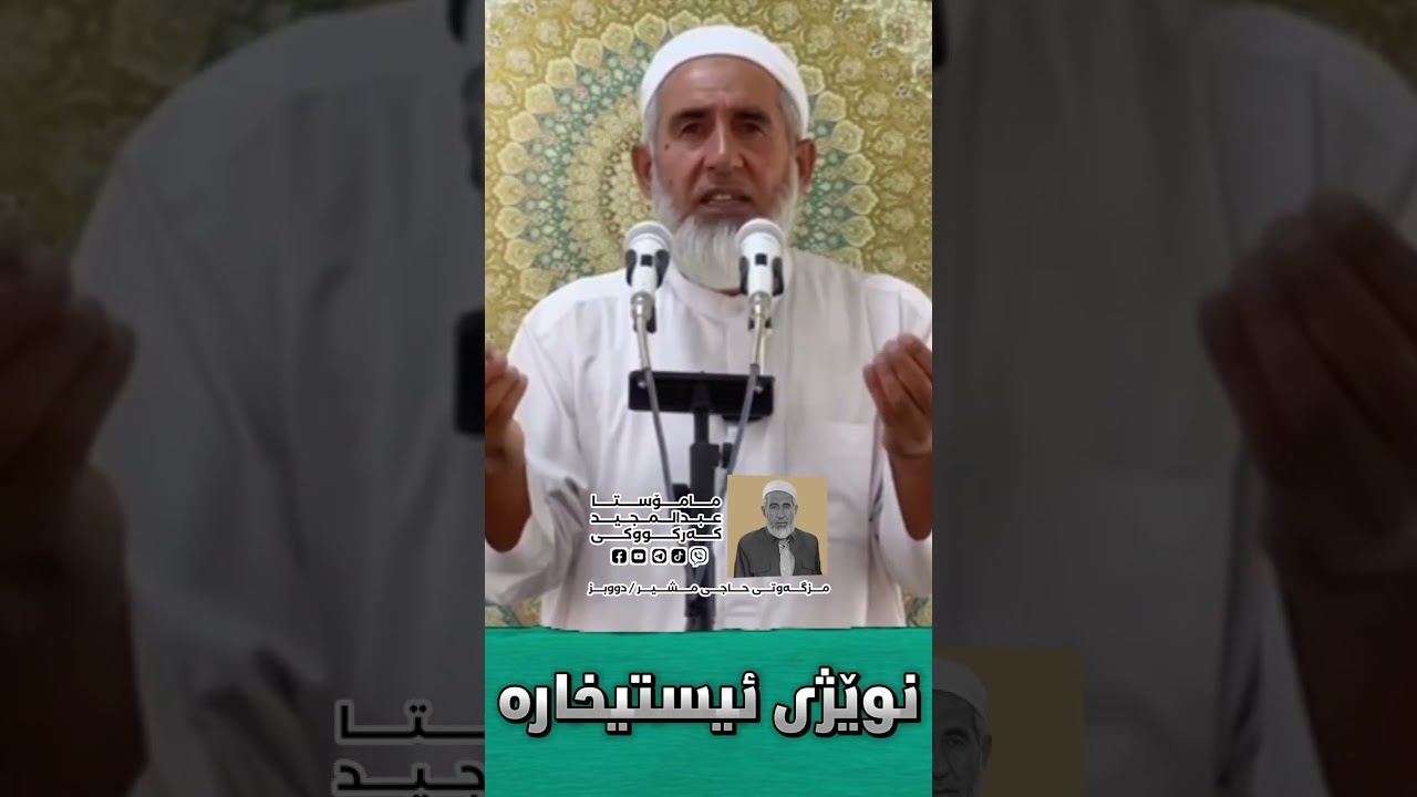 نوێژی ئیستیخارە