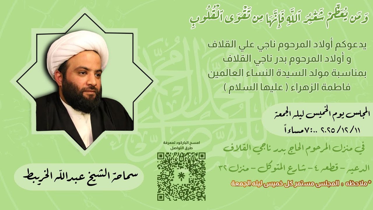 مجلس يوم الخميس ليلة الجمعة الموافق( 11 /  12 /  2025 )