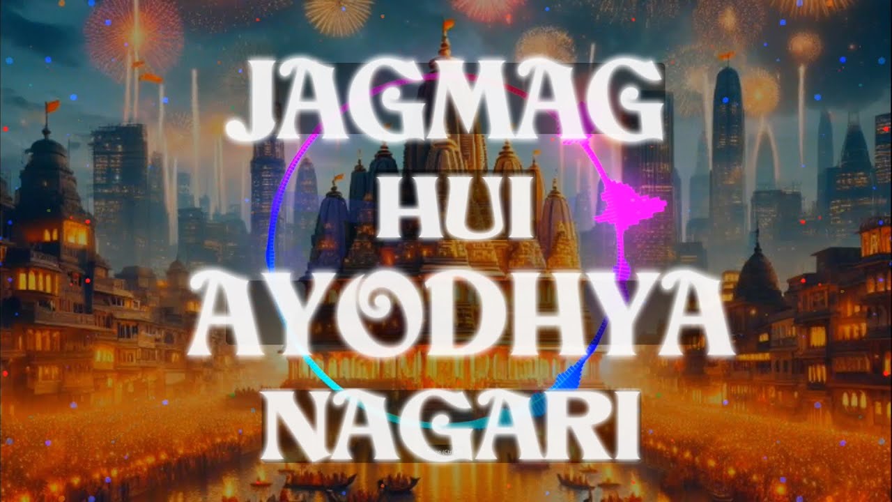 Jag Mag Hui Ayodhya Nagri | Man Mandir Sri Ram Padhare | Ram Mandir Special