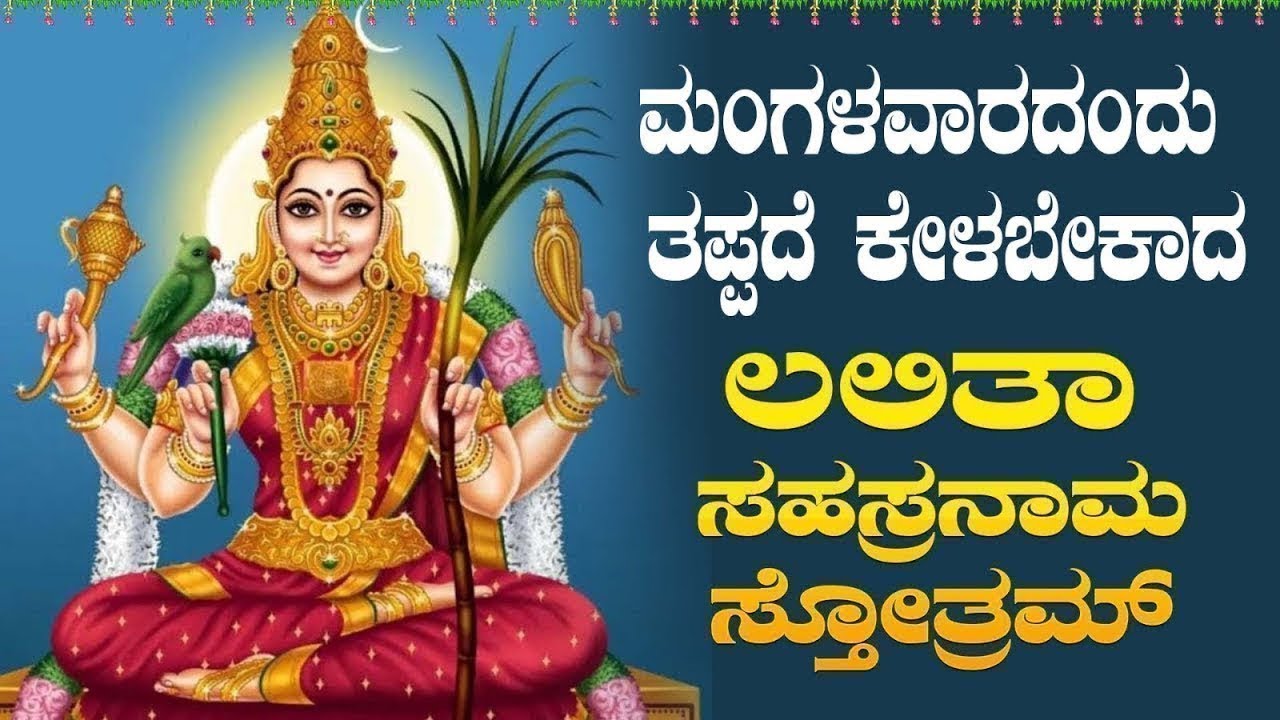 Live |ಮಂಗಳವಾರದಂದು  ಕೇಳಬೇಕಾದ ಲಲಿತಾ ಸಹಸ್ರನಾಮ ಸ್ತೋತ್ರ| Lalitha Sahasraanama Stotra|ಭಕ್ತಿ ಸುಧೆ