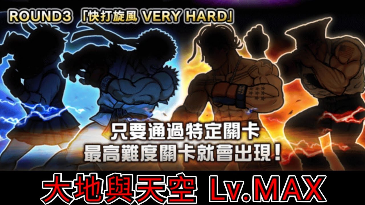 【貓咪大戰爭】快打旋風 VERY HARD 大地與天空 Lv.MAX