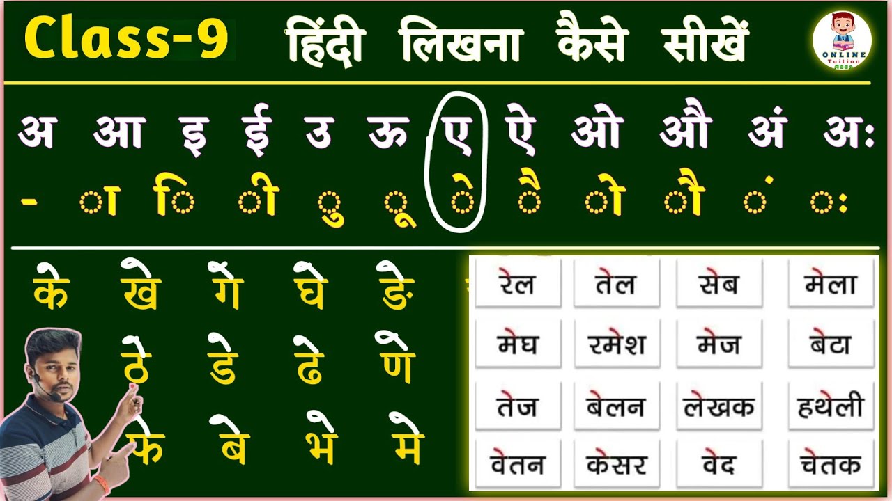 Class -9 / हिंदी लिखना कैसे सीखे | How to write hindi | Hindi Likhne ka practice| imala likhna sikhe