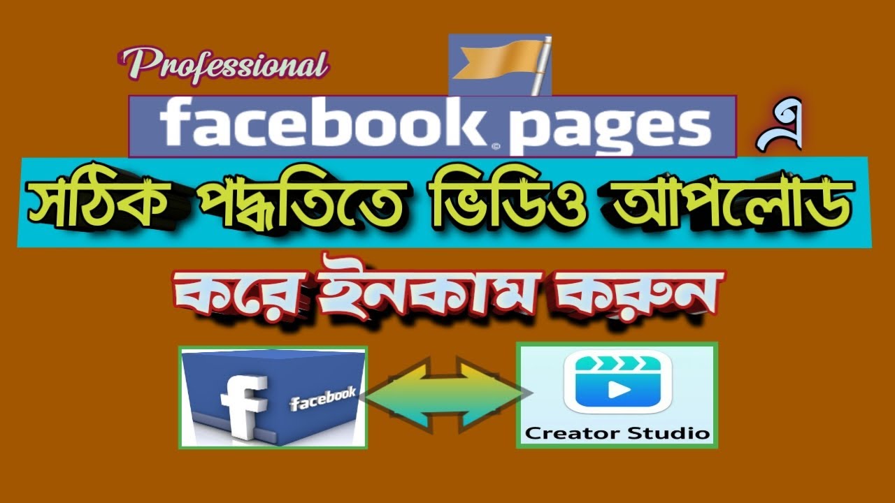 How to Upload Videos on Facebook Page 2021 Bangla