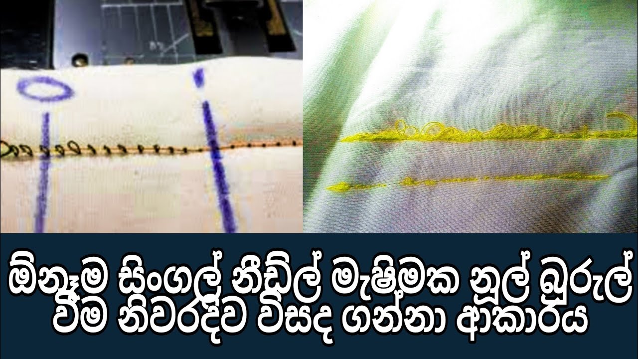 Thread tension & troubleshooting / sewing machine basic