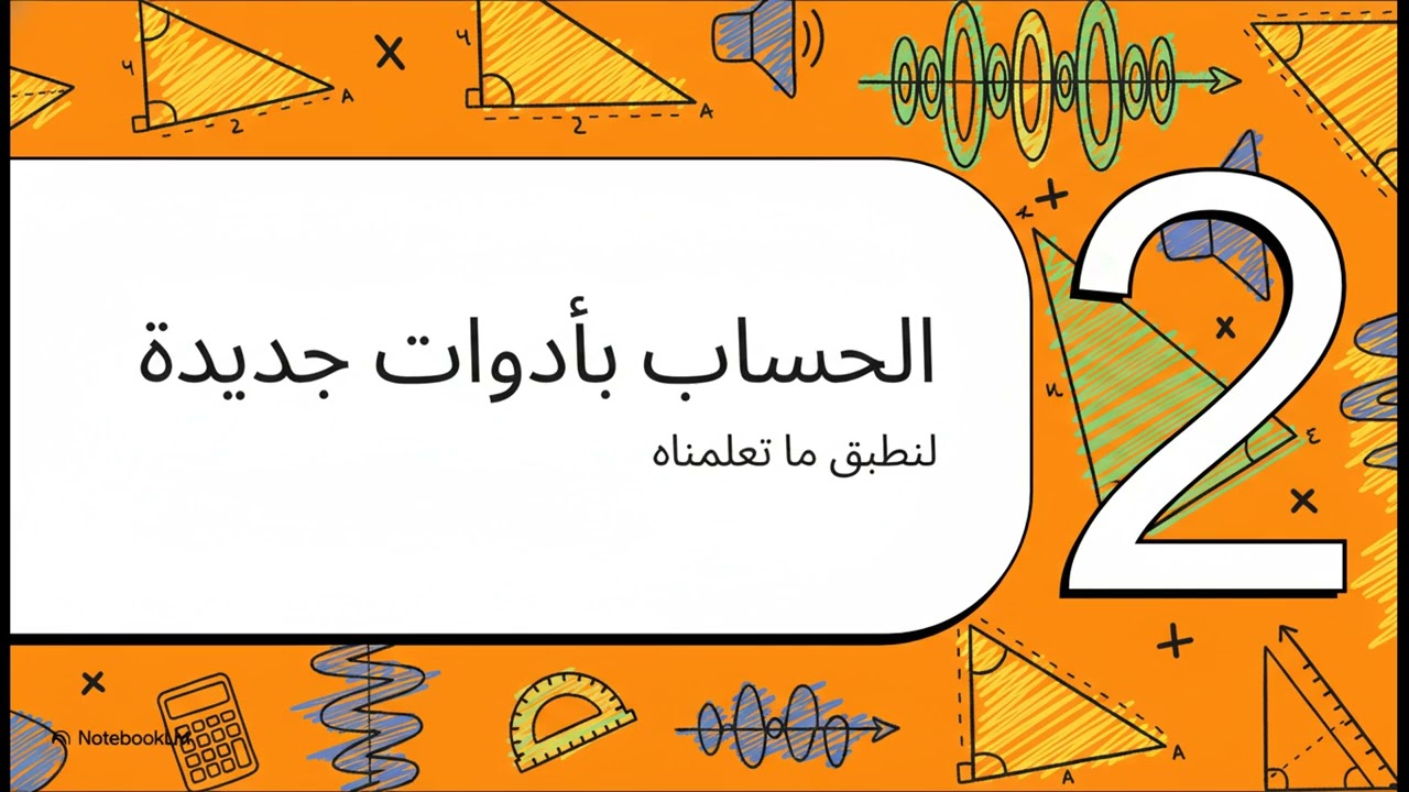 النسب المثلثية الثانوية