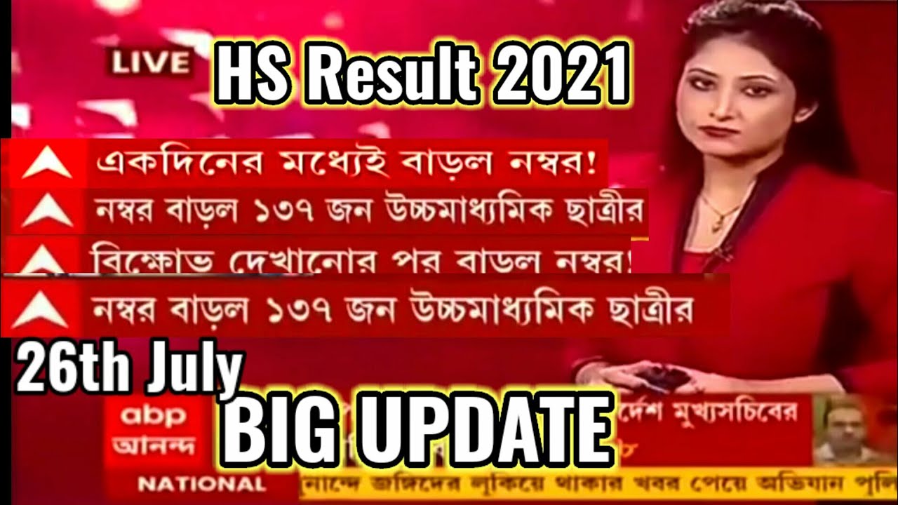 Finally Students Win|Students protest against HS RESULT 2021|WBCHSE Latest Update|HS EXAM 2021 news
