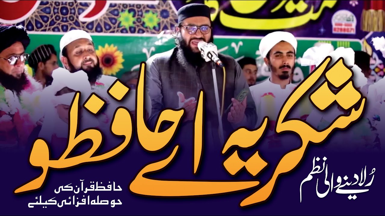 Shukira Aye Hafizo || Saad Malik Arfi || New Kalam 2026 || IVofficial