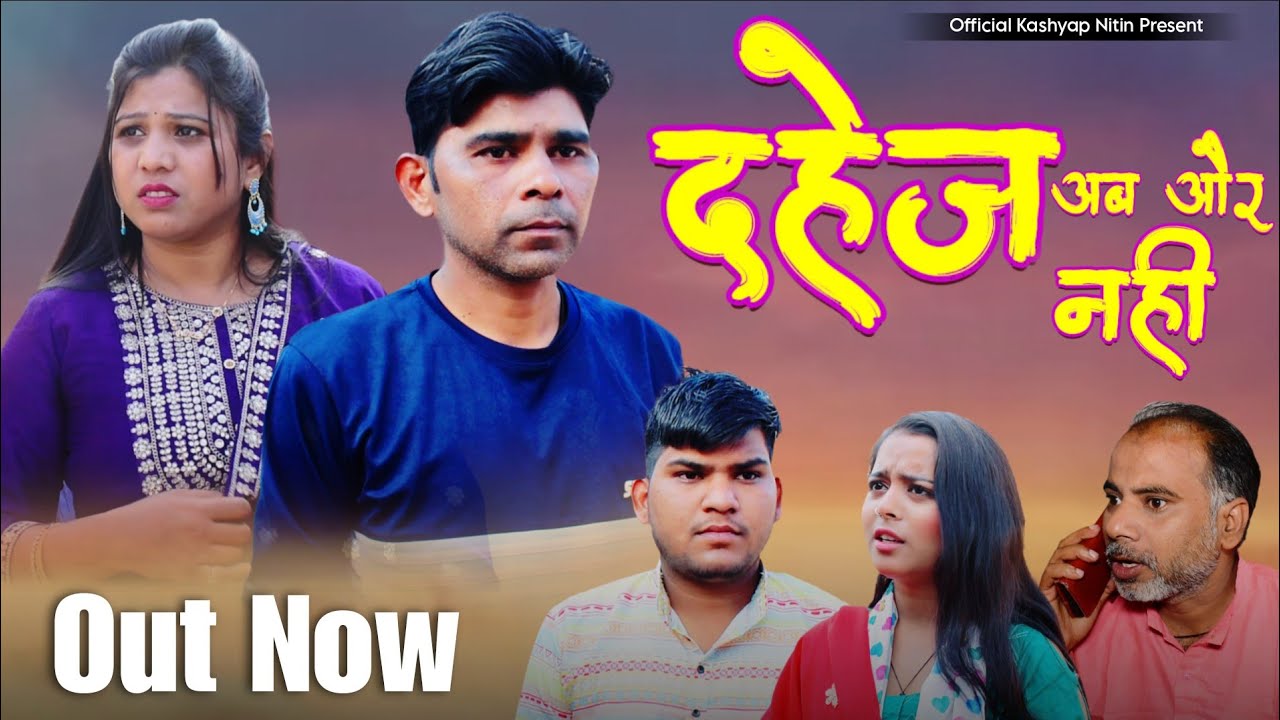 Dahej Ab Aur Nahin | दहेज अब और नहीं | Dowry No More | Official Kashyap Nittin | New Haryanvi Movie.