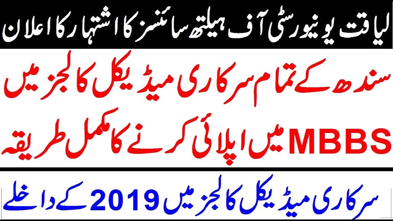 Apply Process for MBBS/BDS in Sindh Govt Medical Universities in 2019