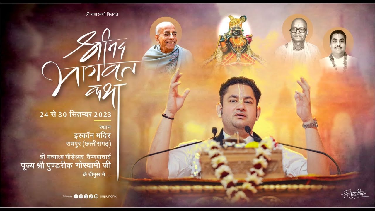 Shrimad Bhagwat Katha || Day 1 || Sri Pundrik Ji || Iskcon Temple Raipur , Chhattisgarh || 2023