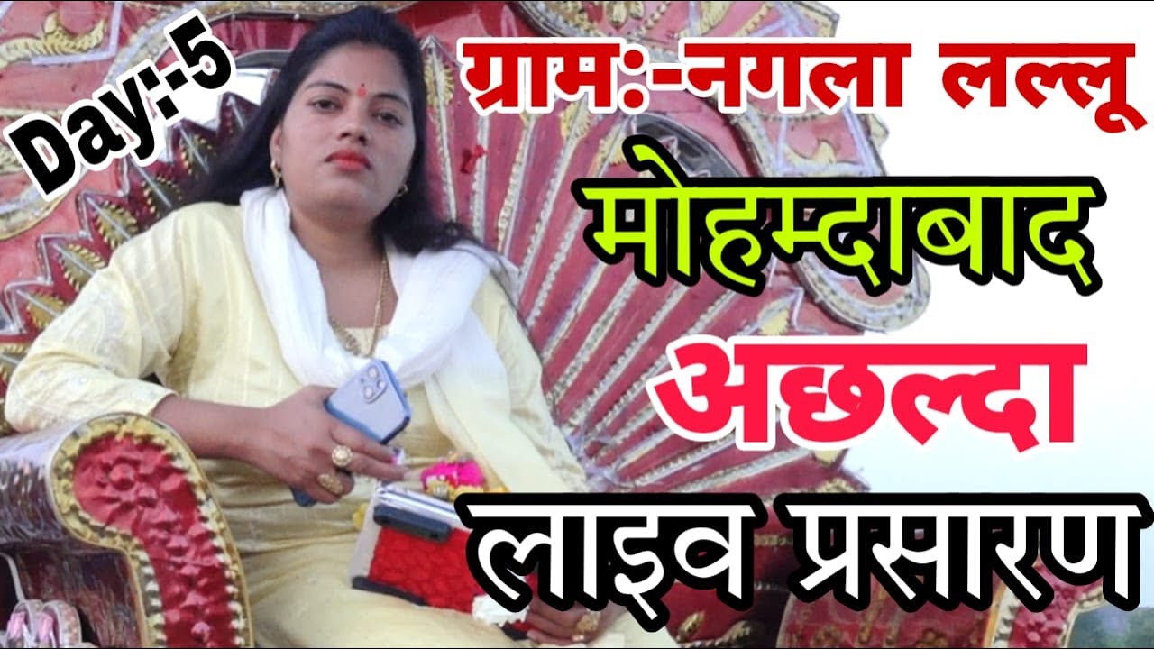 #Live_day-5 / ग्राम नगला लल्लू मुहम्मदाबाद अछल्दा औरैया/ हरीशचंद्र कथा /Ravita shastri 9411439973