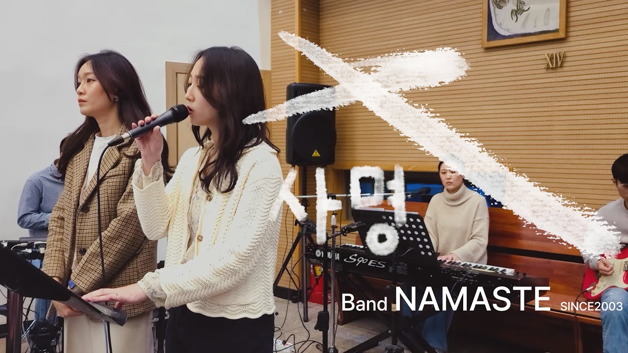 사명- 밴드 나마스테 백석동성당 찬양 공동체 (4K_LIVE REC)