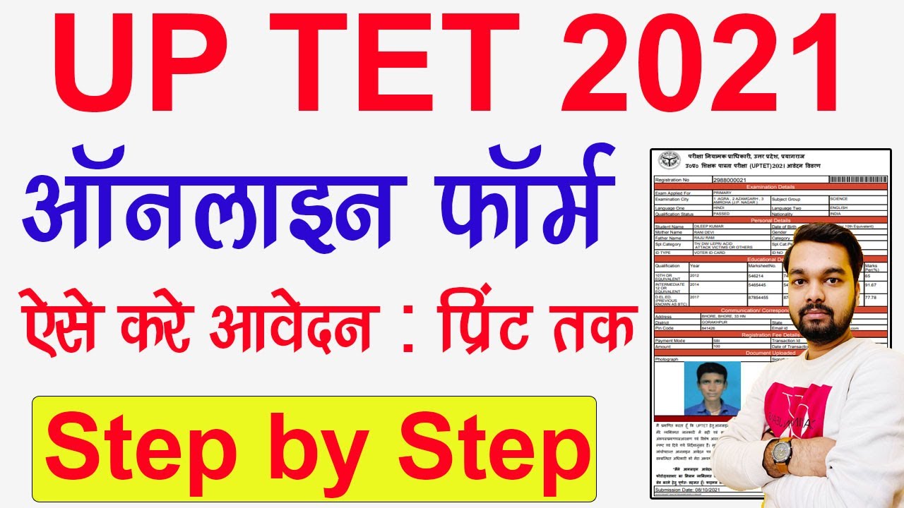 UPTET 2021 Online Form Kaise Bhare | How to fill UPTET Online form 2021 step by step