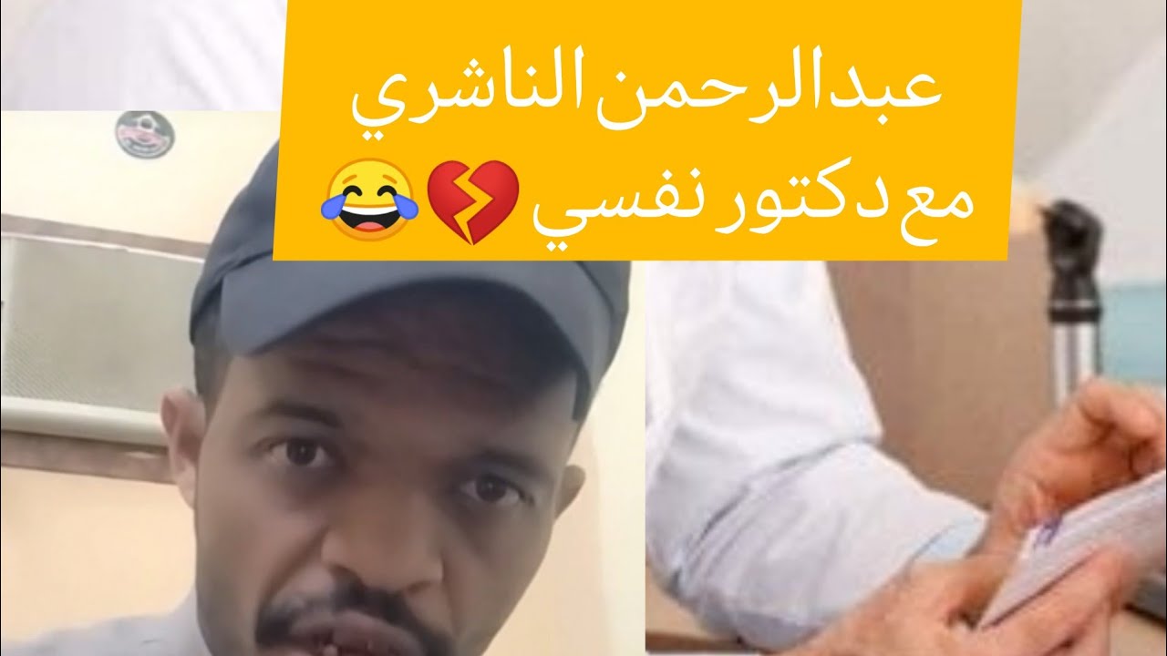 نهاية #مسلسل_دمعة_كلب #دكتور_نفسي دخل مع #عبدالرحمن_الناشري بعد ماطرد #جواهر 😂😂😂💔💔