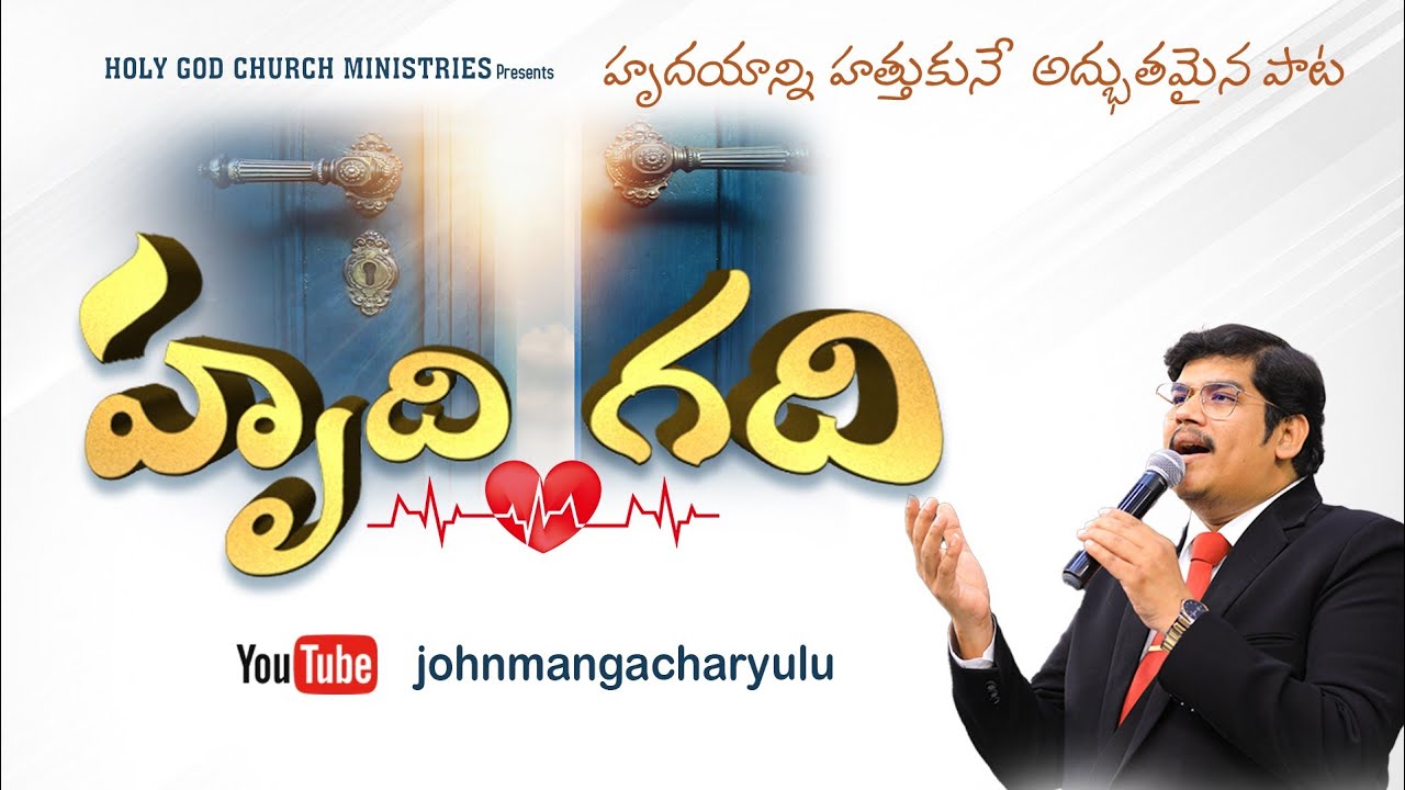 Hrudayamanedu # హృది గది # Telugu Christian Song # Johnmangacharyulu # Holy Church # Holy Team #