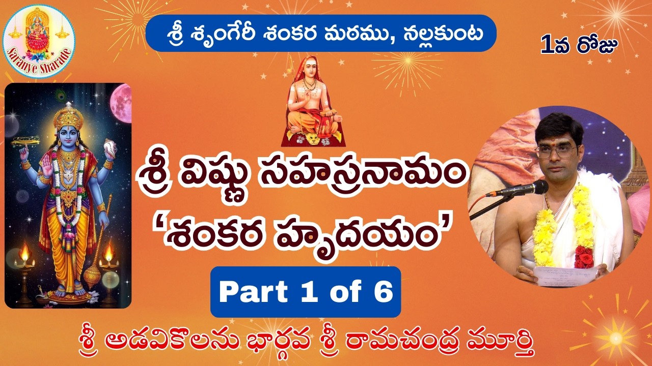 Pravachanam by Bhargava Sri Ramachandra Murty on Sri Vishnu Sahasranamam (Shankara Hrudayam) - Day 1
