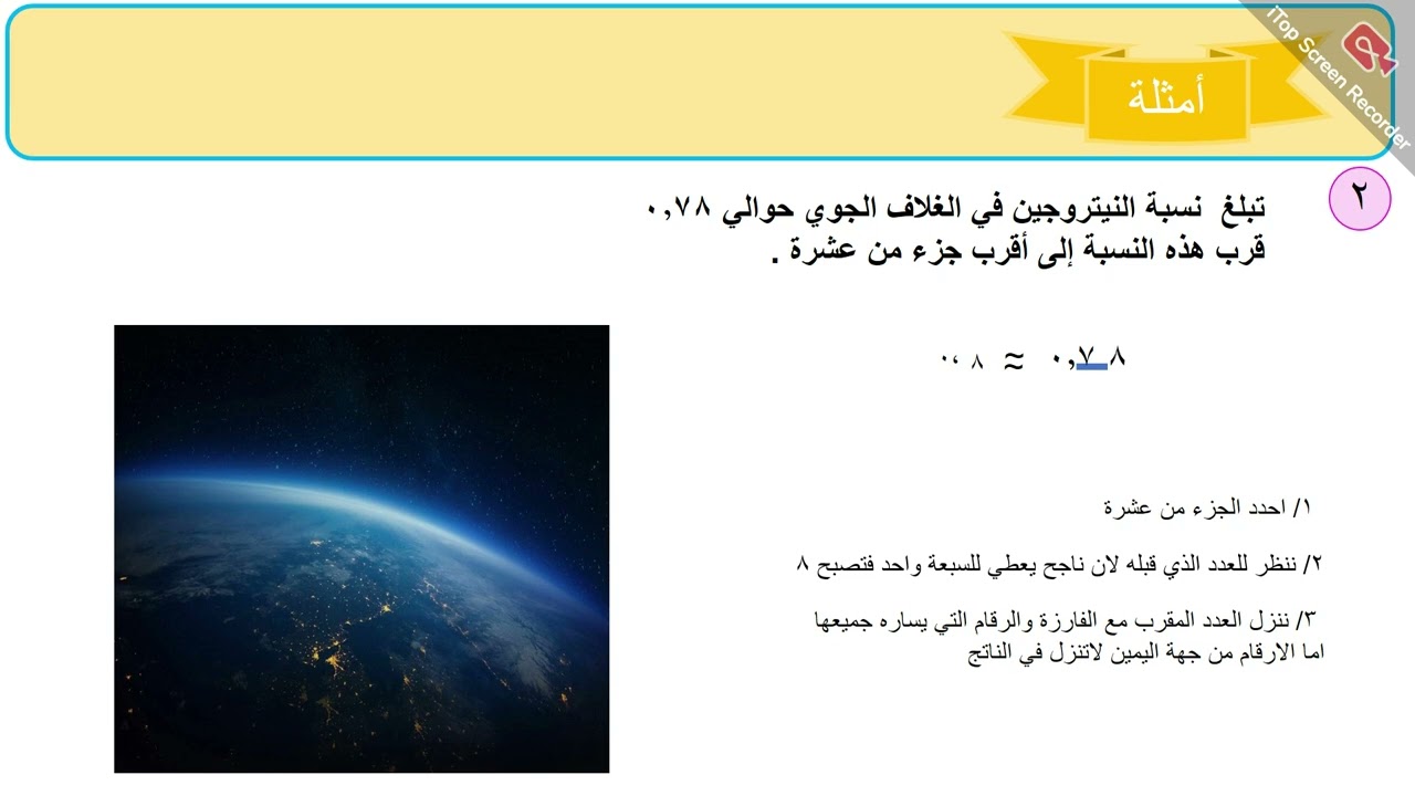 تقريب الكسور العشرية