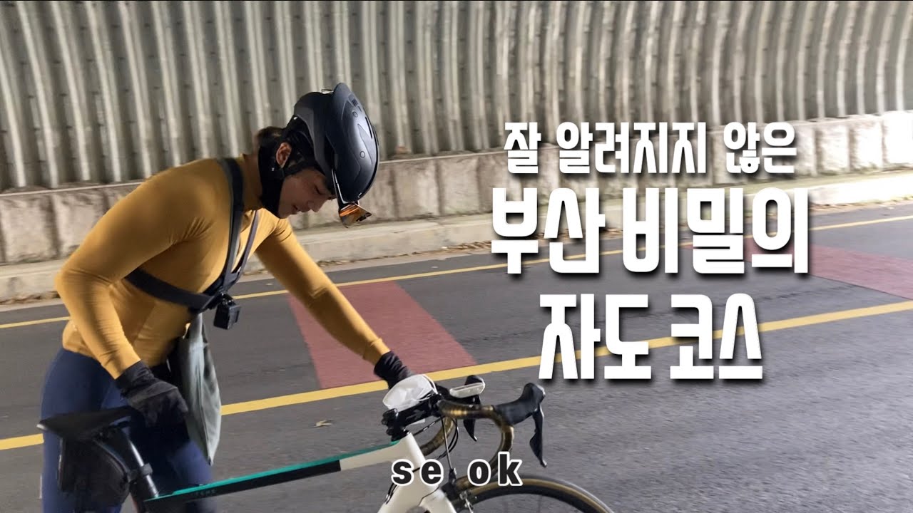 매운맛에 도전하는 자린이를 위한 코스 /지도앱에도 안 뜬다는 자전거길/ 공도 안타도 개좌고개 갈 수 있어요!