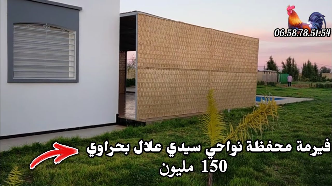 ثم للبيع 🚫فيرمة محفظة المساحة 5000 متر نواحي ✨ سيدي علال بحراوي تجاه تيفلت ثمن 150 مليون قابل نيقاش.