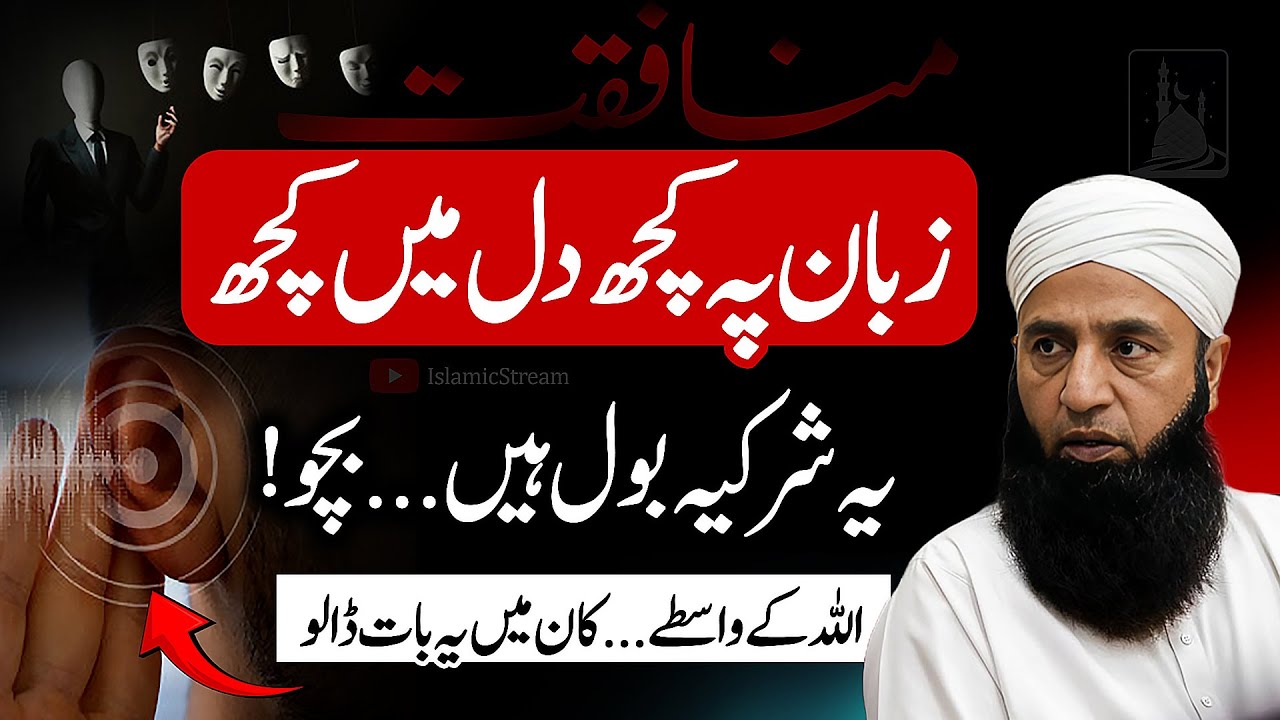 👅 Shirkiya Bol | Zuban Pe Kuch, Dil Mein Kuch | Life Changing Bayan by Saeed Anwar