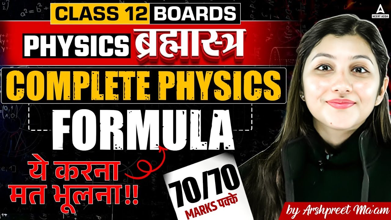 Class 12 Physics Formula One Shot | Complete Physics Formula Revision By Arshpreet kaur