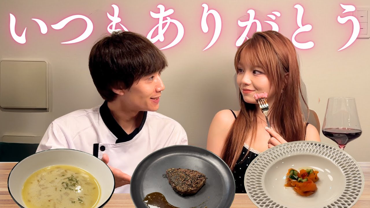 何も出来ないクソ旦那が妻のためにフレンチ料理を振る舞う【グランメゾン東京】
