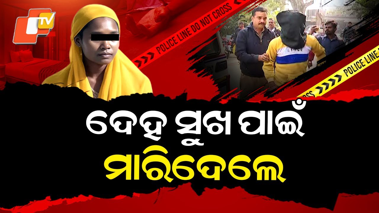 Special Story: Youth Strangled to Death in Balasore Hotel Over Sexual Dispute, Police Crack Case