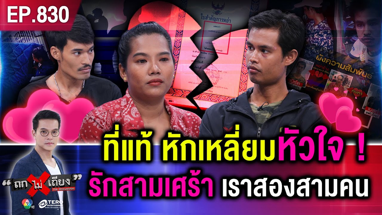 ส่อพลิก ? หนุ่มอยู่บ้าน ถูกซ้อมยับ ตื่นอีกทีโผล่ “ห้องขัง” ถูกแจ้ง “บุกรุก” บ้านตัวเอง #ถกไม่เถียง