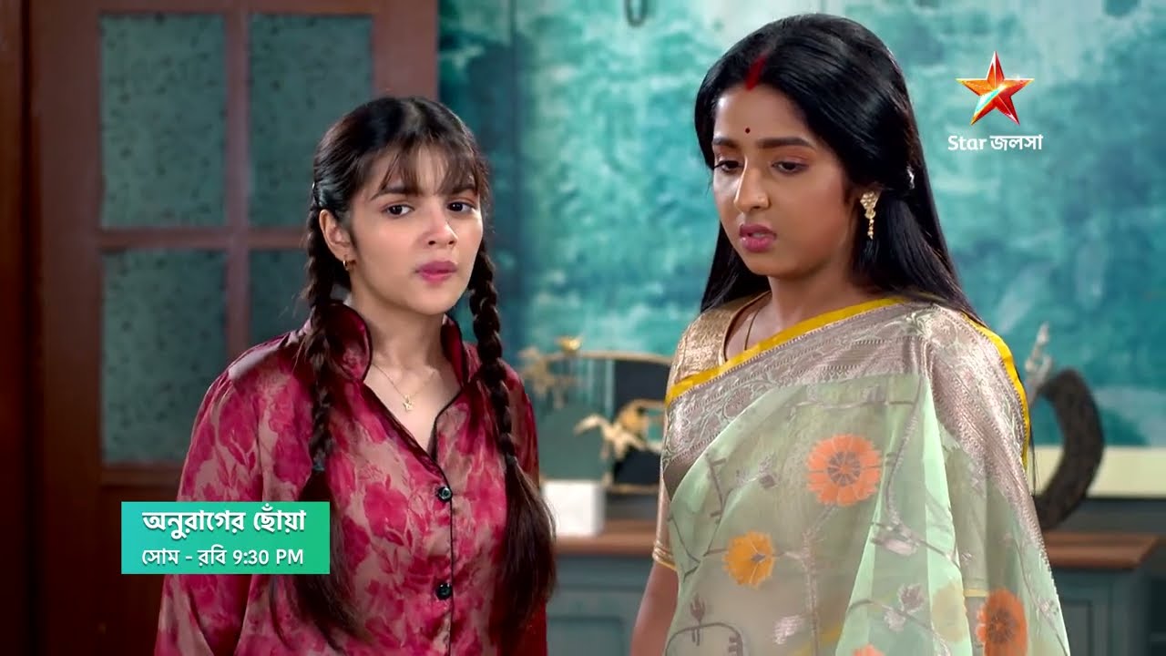 Anurager Chhowa আজ 9:30 PM | ঊর্মির জীবন ঠিক করতে কী করবে দীপা?