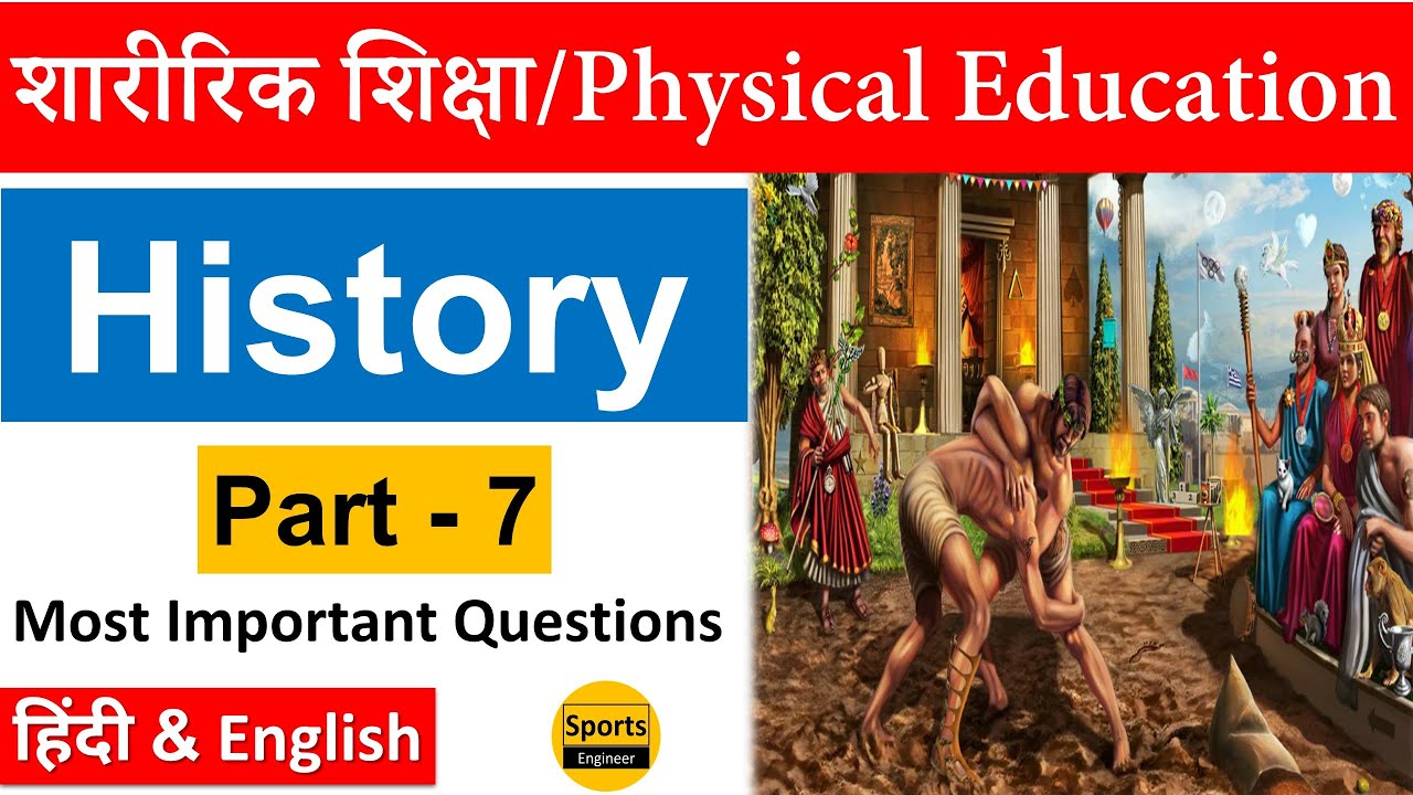 History of Physical Education {Part-7} Physical Education MCQs