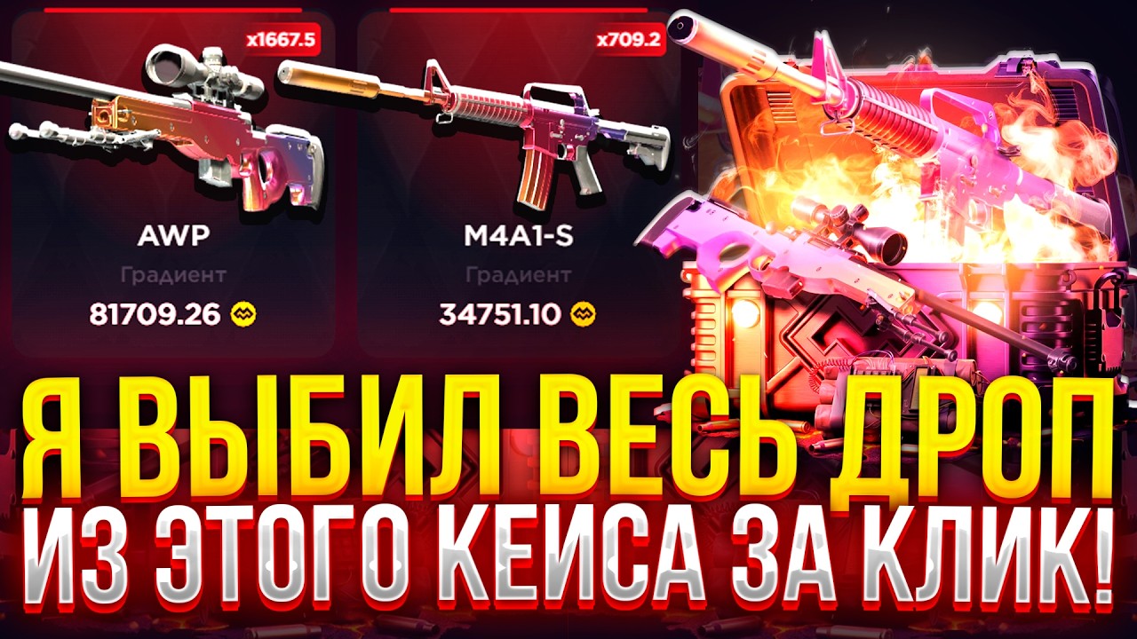 I PULLED ALL THE DROPS from THIS CASE in ONE CLICK ON MAGICDROP!