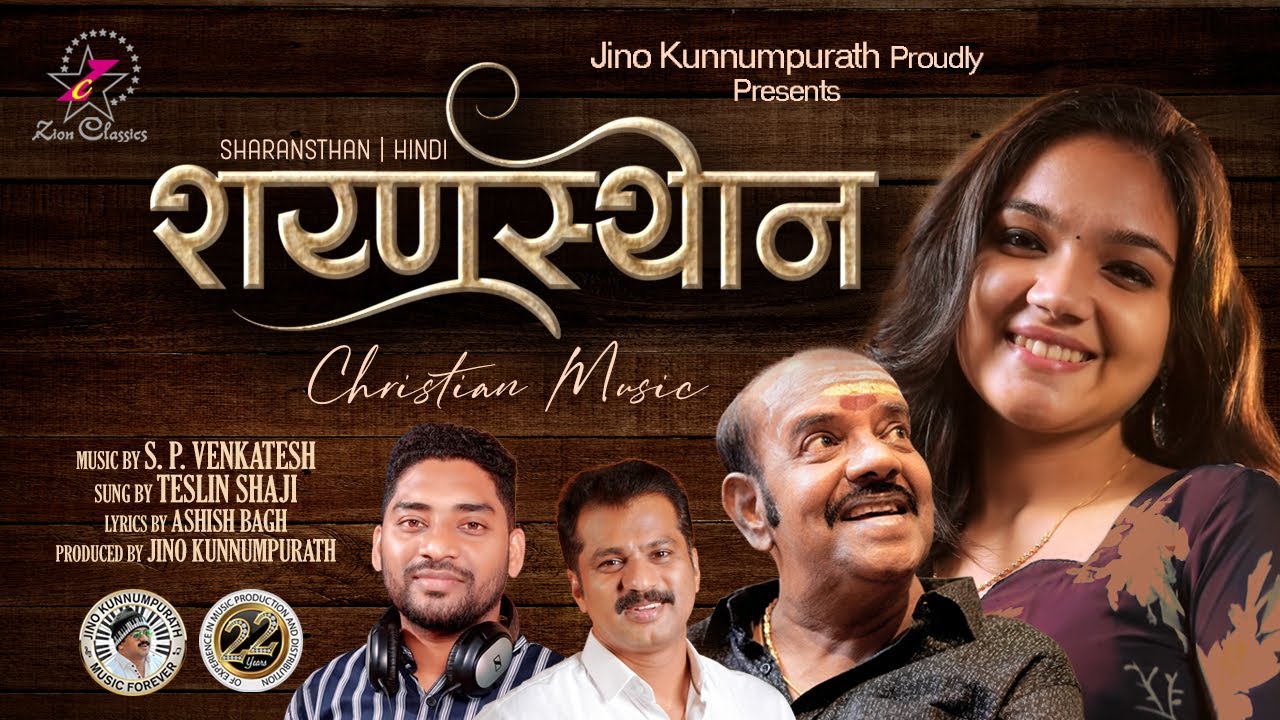 शरणस्थान | TUJHNE RAHUNMEI  | S P VENKATESH | TESLIN SHAJI | ASHISH BAGH | JINO KUNNUMPURATH