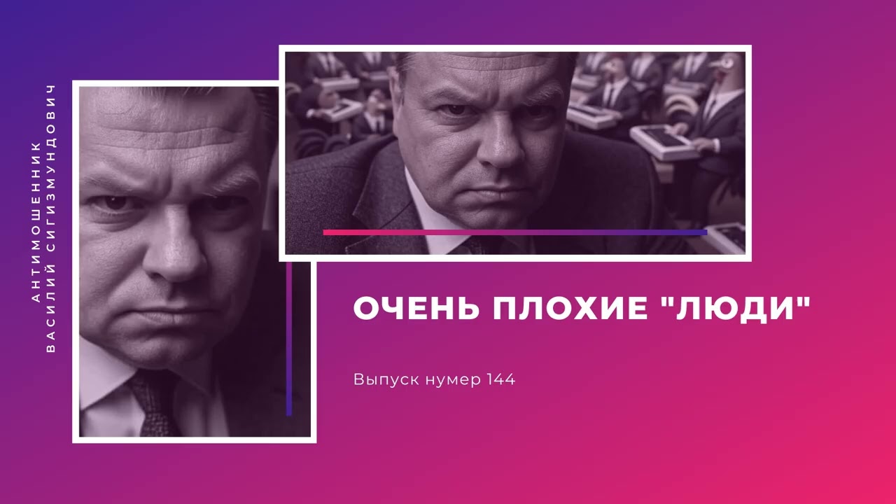 Очень плохие 