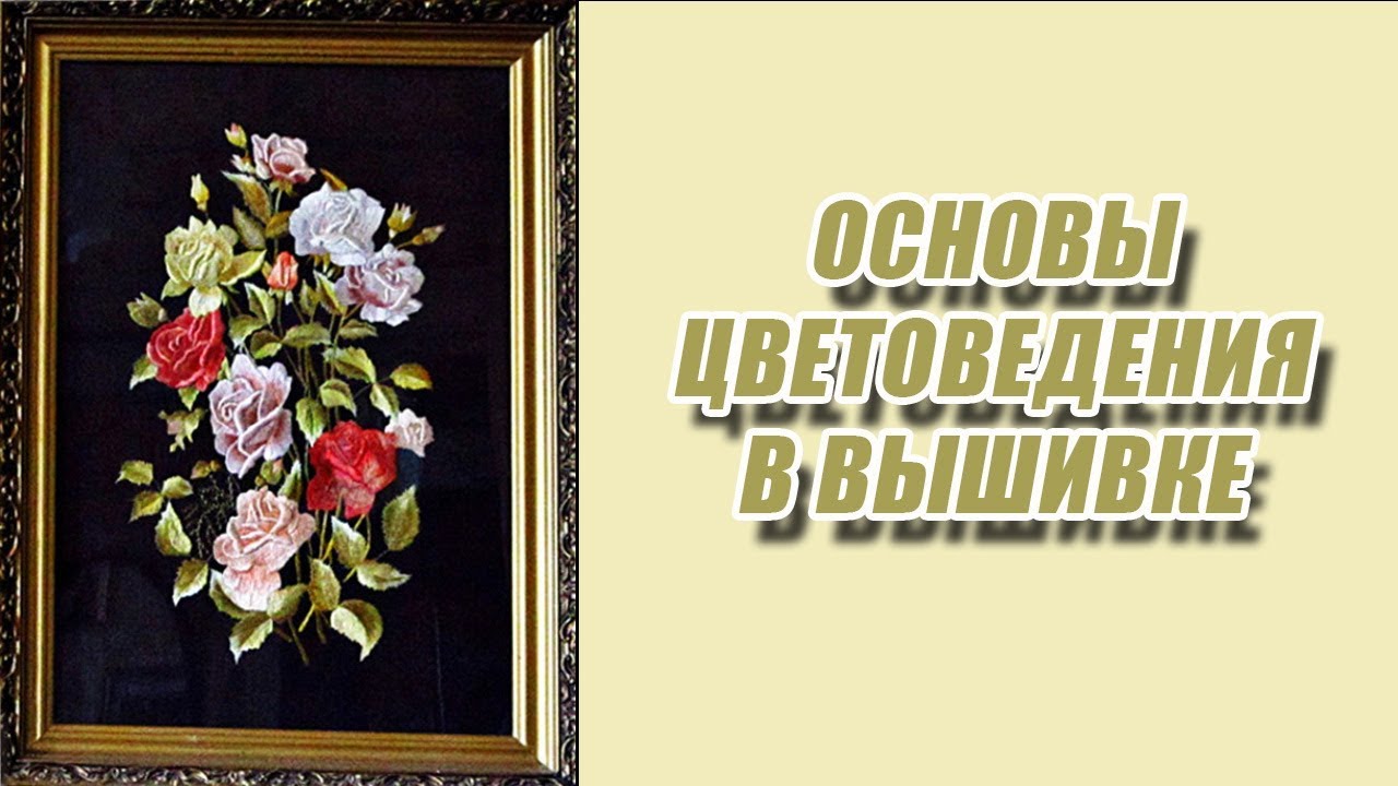 Основы цветоведения в вышивке  | Цветовой круг  | Любовь Комиссароваа